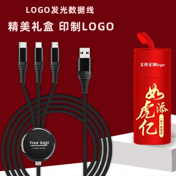 LOGO發(fā)光三合一數據線禮品